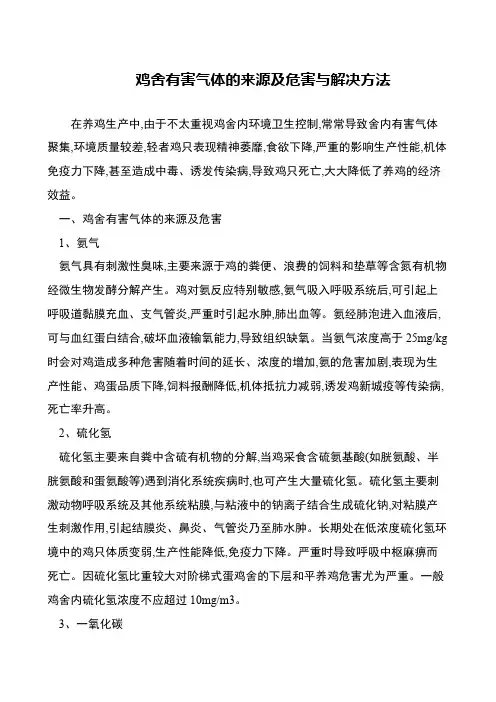 鸡舍有害气体的来源及危害与解决方法