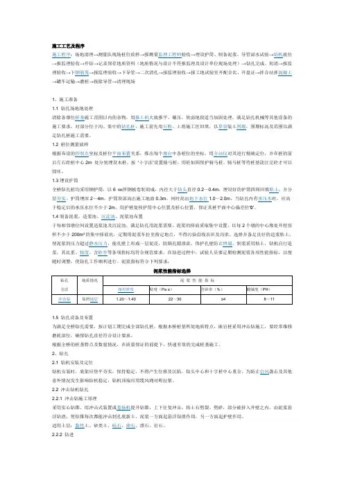 泥浆护壁成孔灌注桩的施工过程及注意事