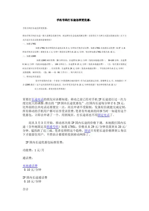 打长途怎样更优惠