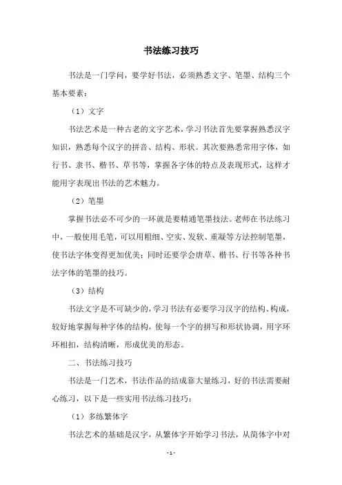书法练习技巧