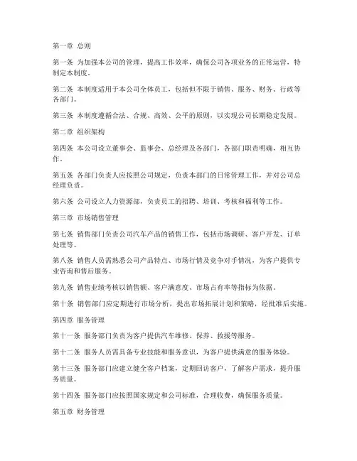 汽车贸易公司管理制度模板