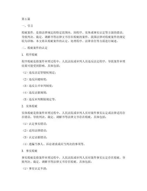 瑕疵案件的法律规定(3篇)