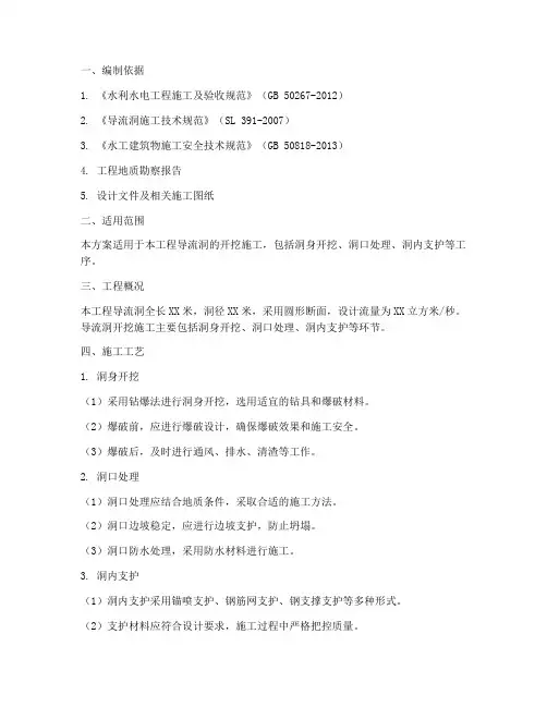 导流洞开挖施工专项方案