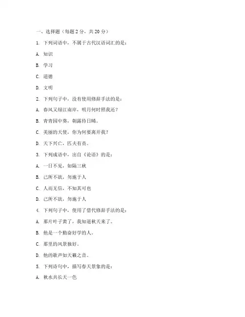 大学语文期末考试试卷真题