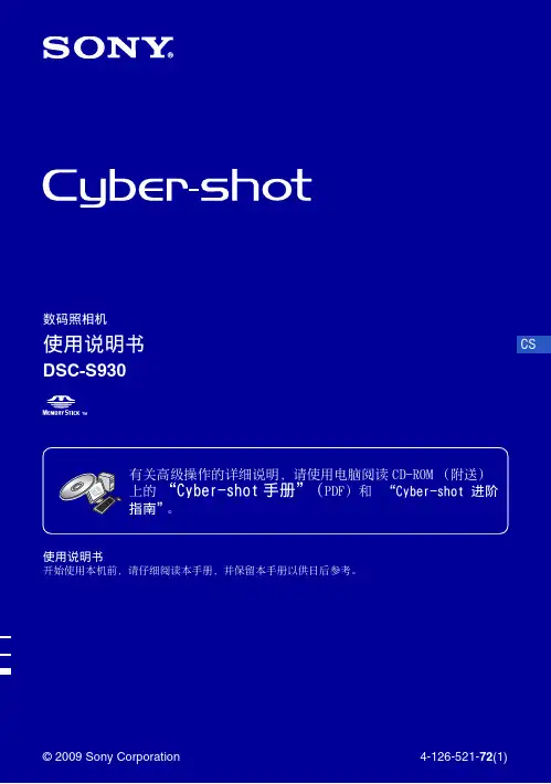 sony索尼数码相机dsc-s930使用说明书中文用户手册pdf