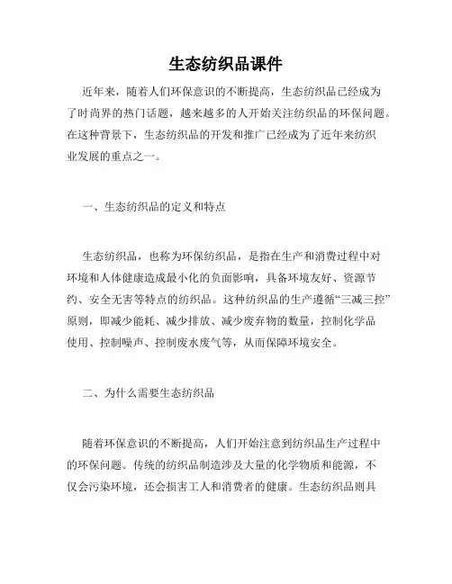 生态纺织品课件