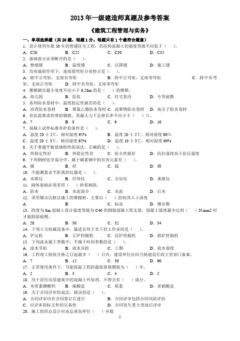 2013一建《建筑》真题及解析