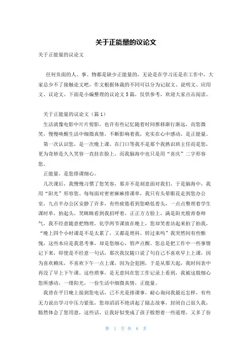 关于正能量的议论文
