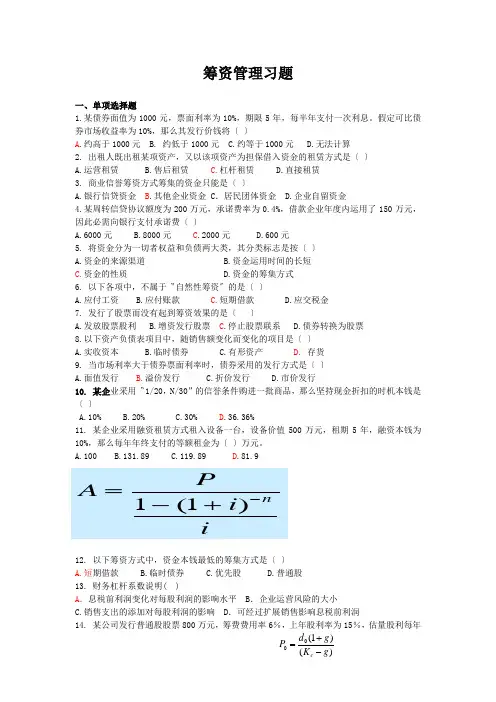 筹资管理习题