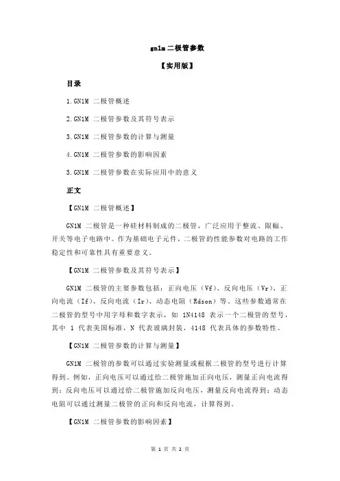 gn1m二极管参数