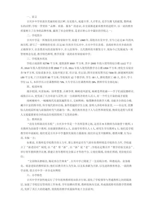 学校宣传片解说词
