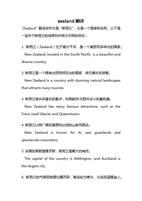 zealand翻译