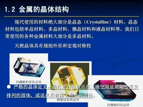 金属学与热处理-1.2 金属的晶体结构