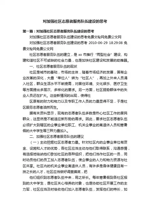 对加强社区志愿者服务队伍建设的思考