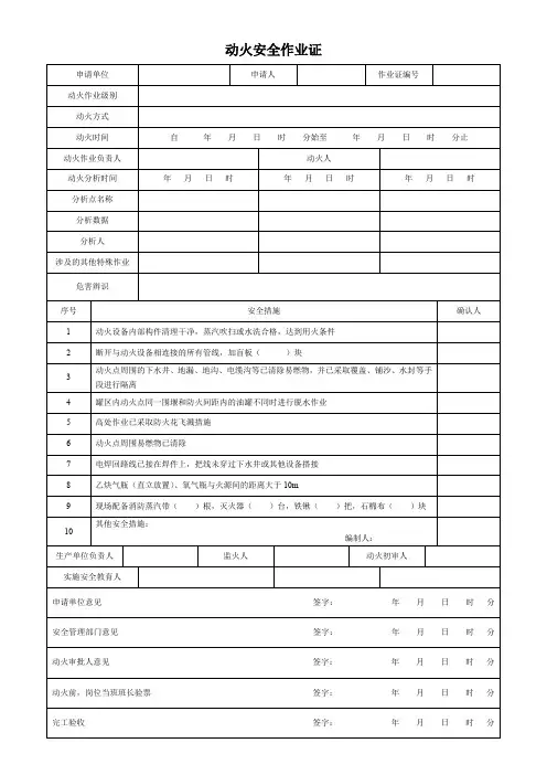 (完整word版)新版八大作业票证
