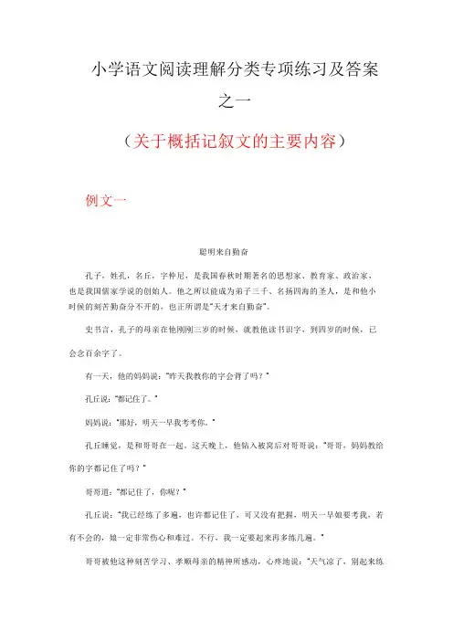 小学语文阅读理解分类专项练习及答案之一