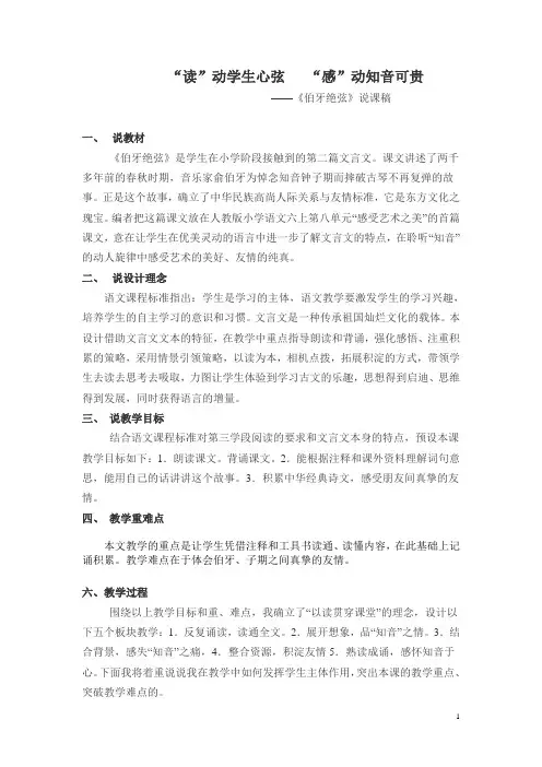 伯牙绝弦说课稿