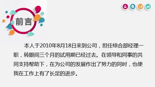 年终总结部门经理转正述职报告讲课PPT演示课件