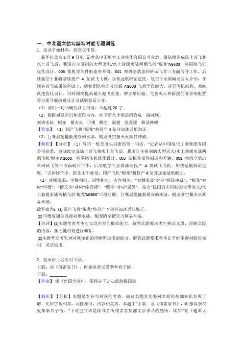 部编初中中考语文仿写续写对联专题专题训练解题方法和技巧及习题训练含解析