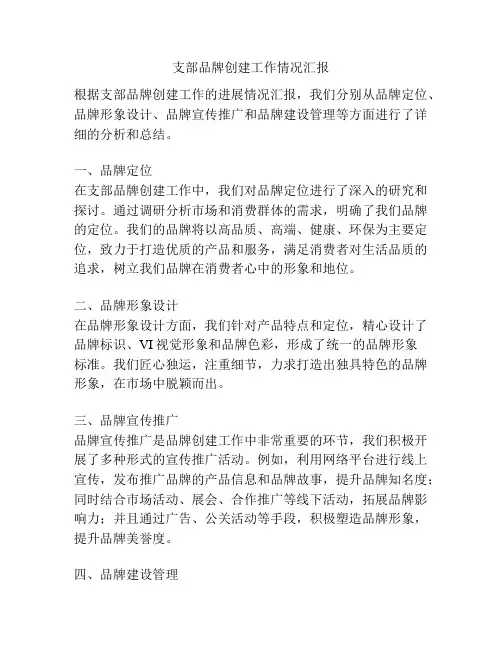 支部品牌创建工作情况汇报