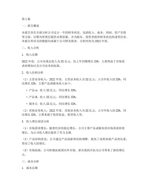 年度财务状况分析报告(3篇)