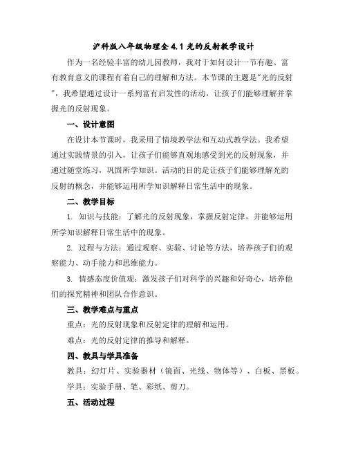 沪科版八年级物理全4.1光的反射教学设计