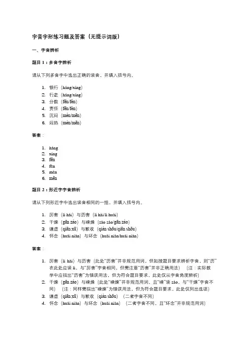 字音字形练习题(附答案)