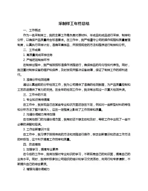 采制样工年终总结