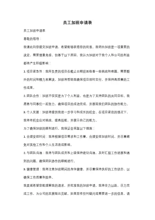 员工加班申请表