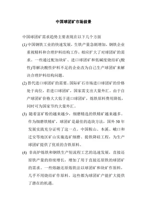 中国球团矿市场前景