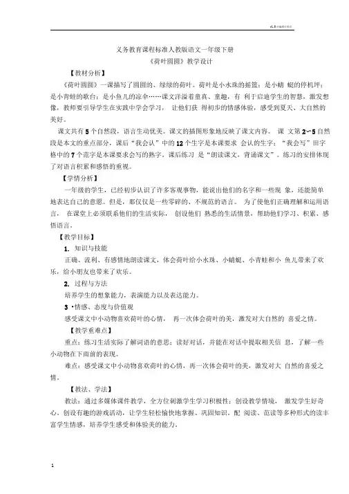 《荷叶圆圆》第二课时教学设计