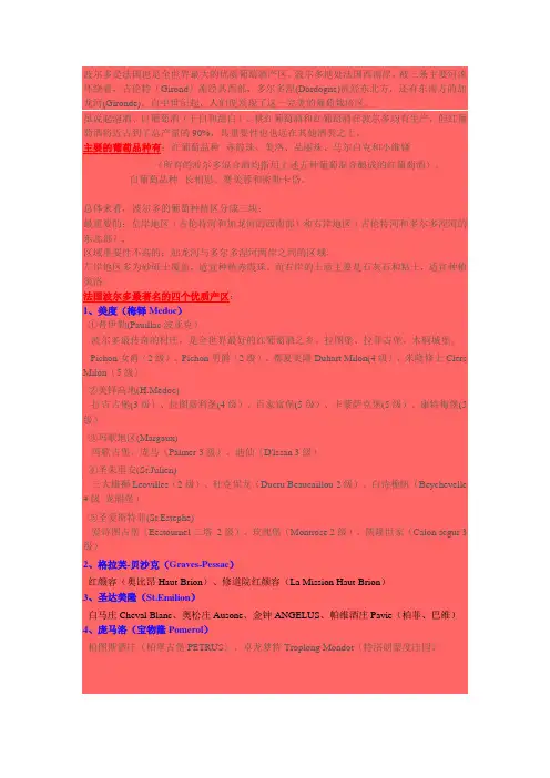 波尔多著名产区介绍课件资料