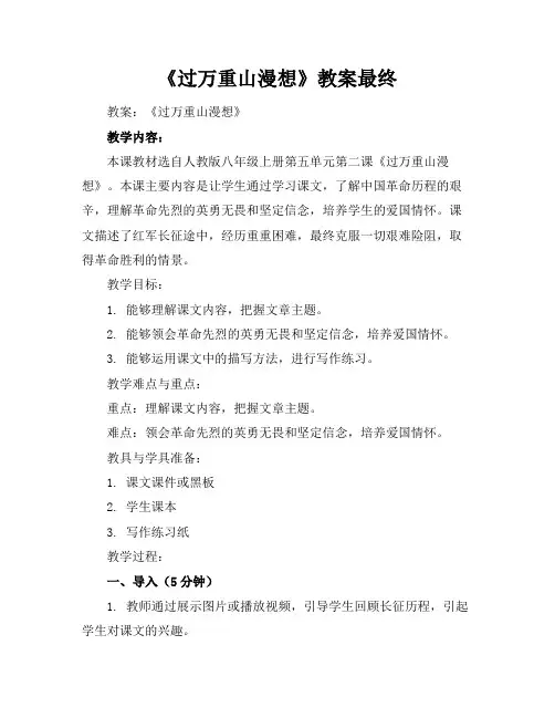 《过万重山漫想》教案最终