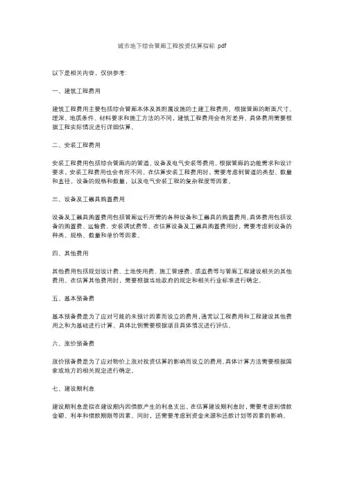 城市地下综合管廊工程投资估算指标 pdf