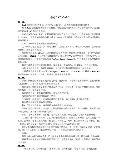 CAD-CAM复习大纲