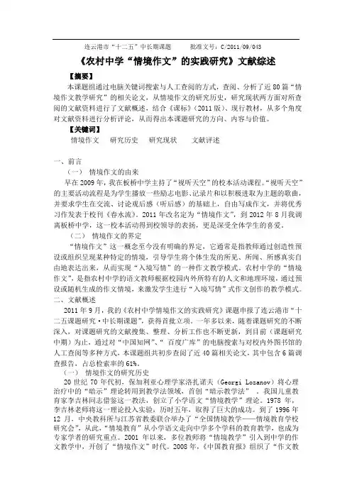 课题研究--文献综述