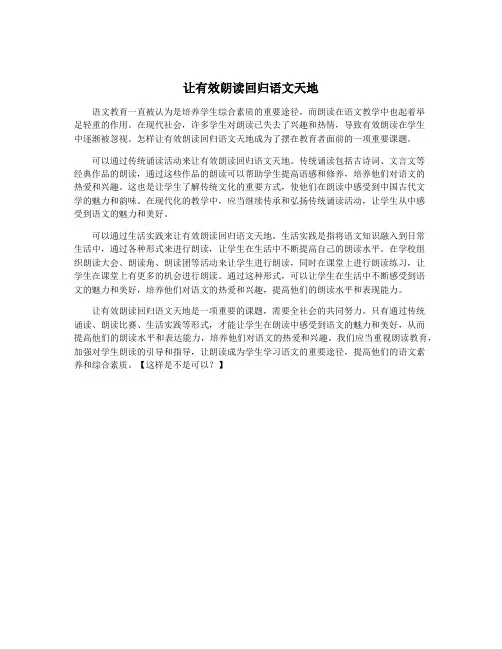 让有效朗读回归语文天地