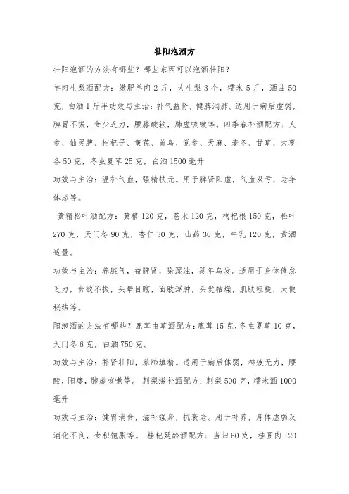 壮阳泡酒方