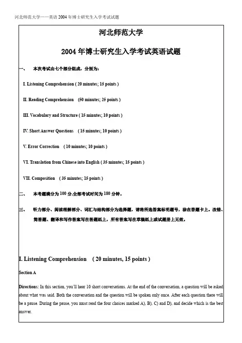 河北师范大学——英语2004年博士研究生入学考试试题