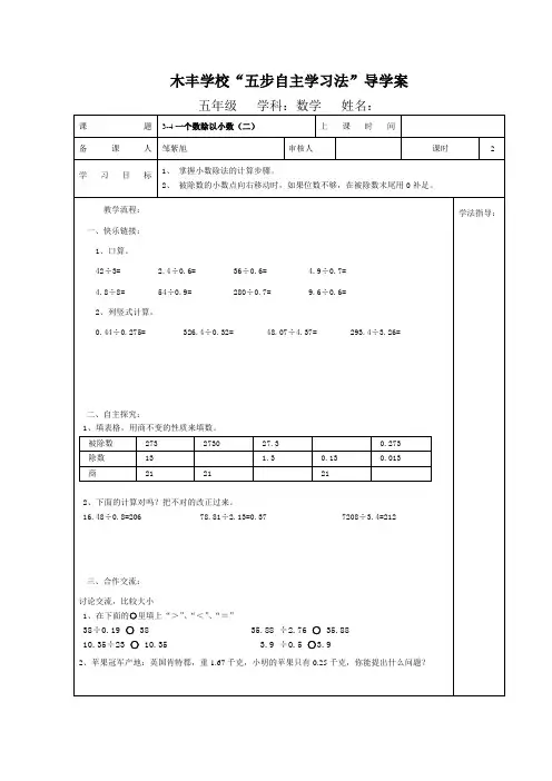 3-4一个数除以小数(二)