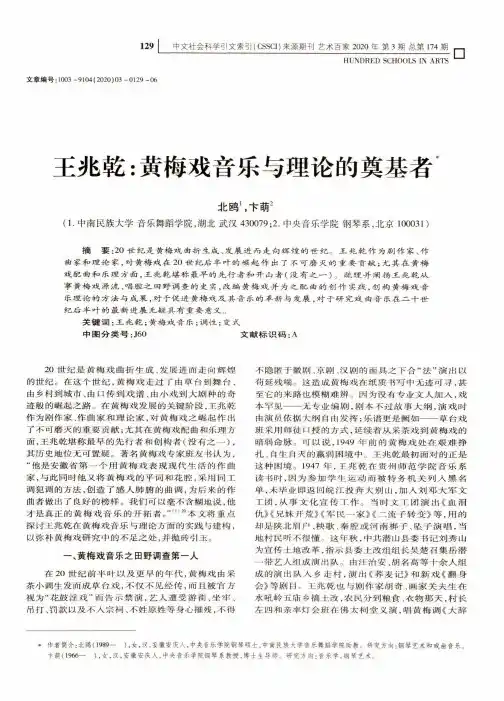 王兆乾黄梅戏音乐与理论的奠基者