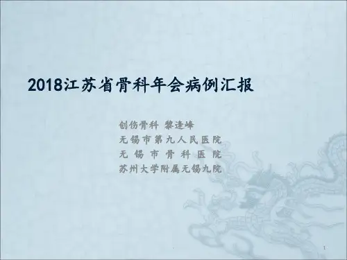 陈旧性肘关节损伤的处理ppt课件