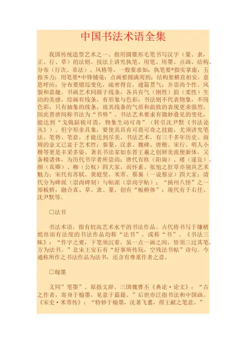中国书法术语全集