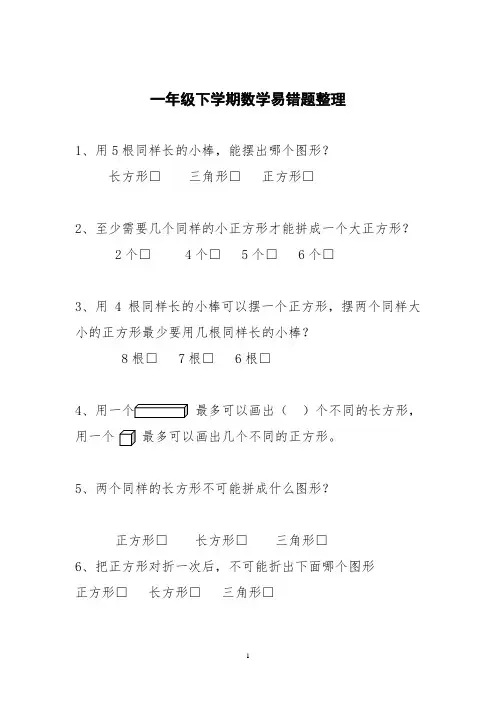 一年级下易错题整理