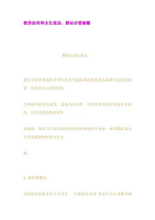 教你如何和女生说话搭讪必看秘籍