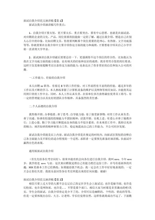 面试自我介绍范文演讲稿