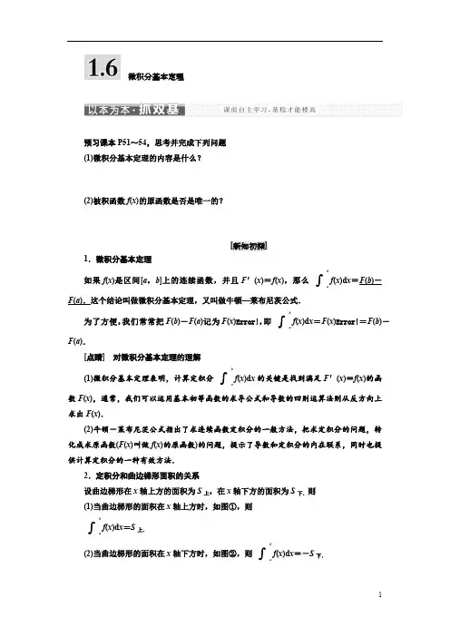 高中数学人教A版选修-学案第一章微积分基本定理含解析