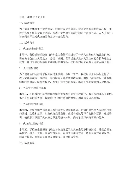 安全教育活动每周记录