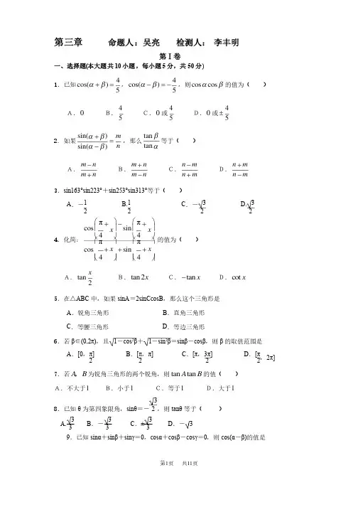 北师大版数学必修4第三章单元检测题及答案