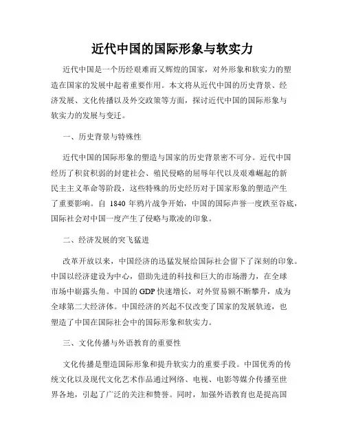 近代中国的国际形象与软实力